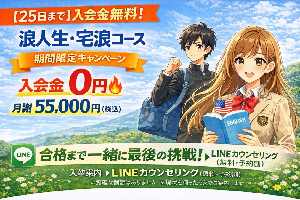 宅浪専門サポートコース