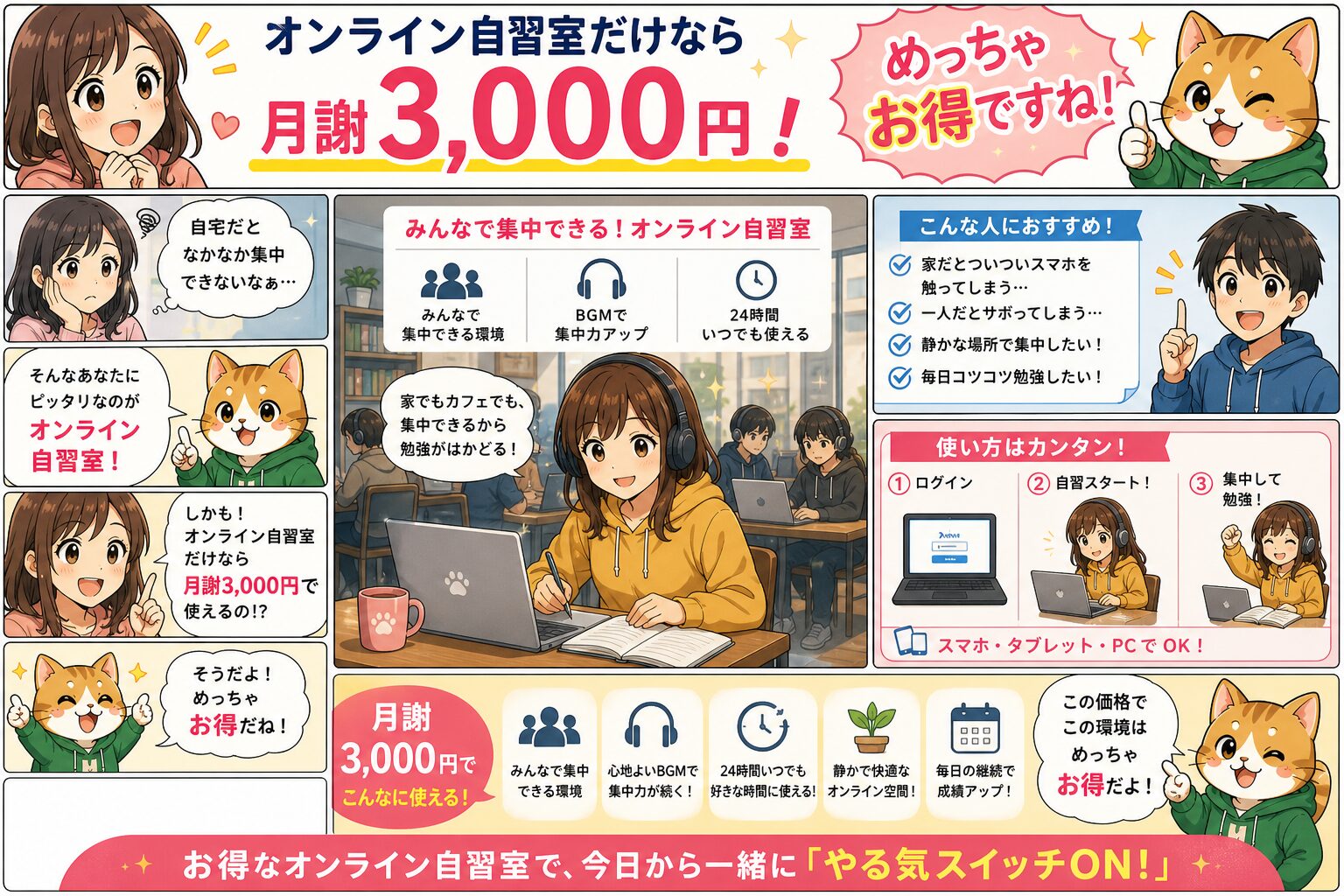 オンライン自習室