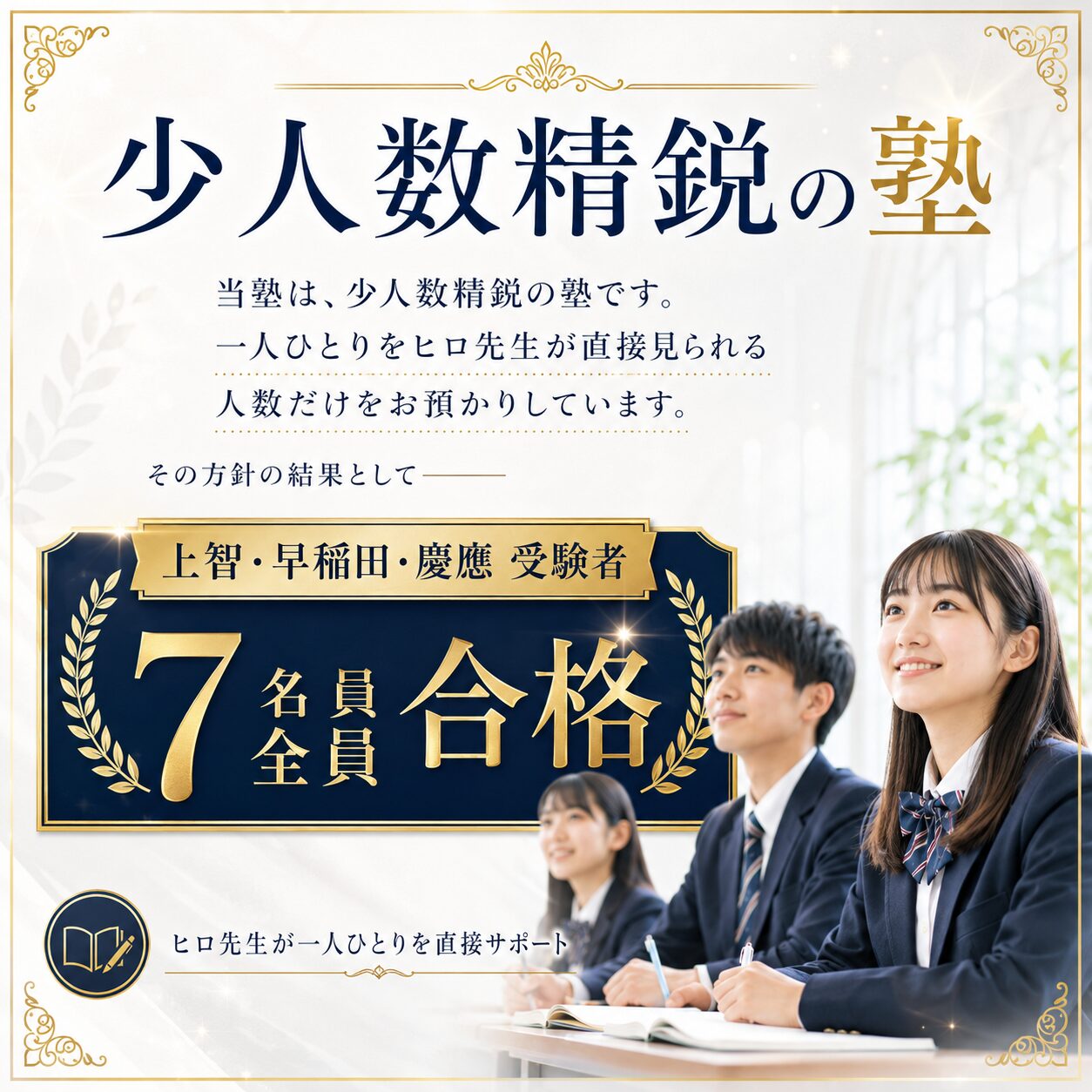 早稲田大学合格の実績