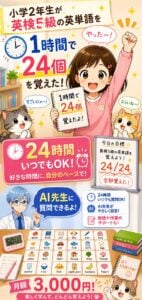 小学生にも効果的