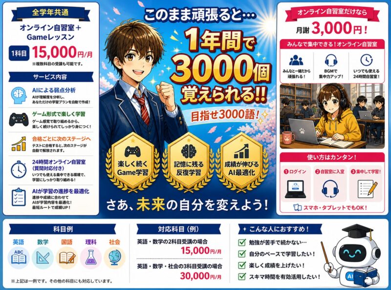 Game&オンライン自習室