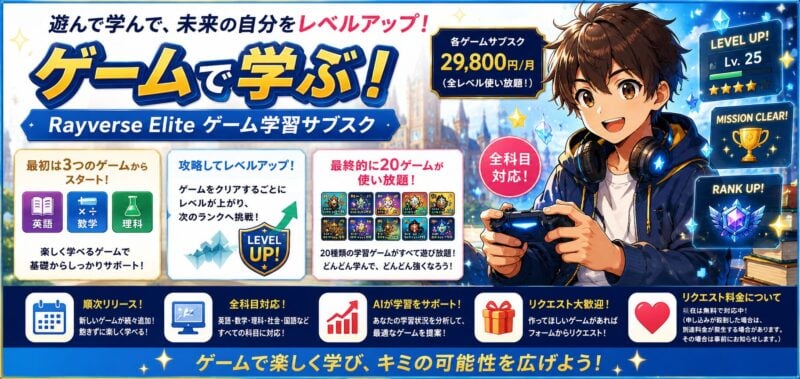 ゲーム学習