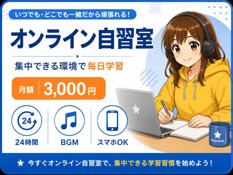 自習室