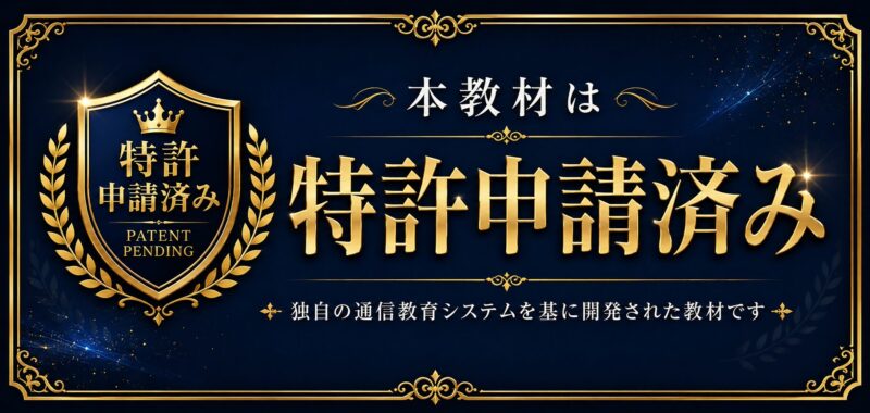 特許申請中