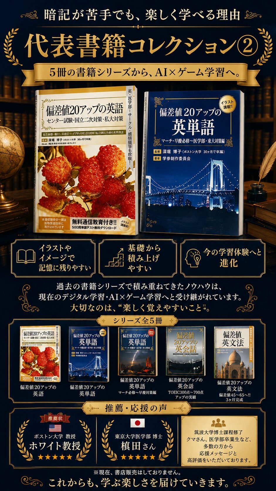 著書『偏差値20アップの英会話』