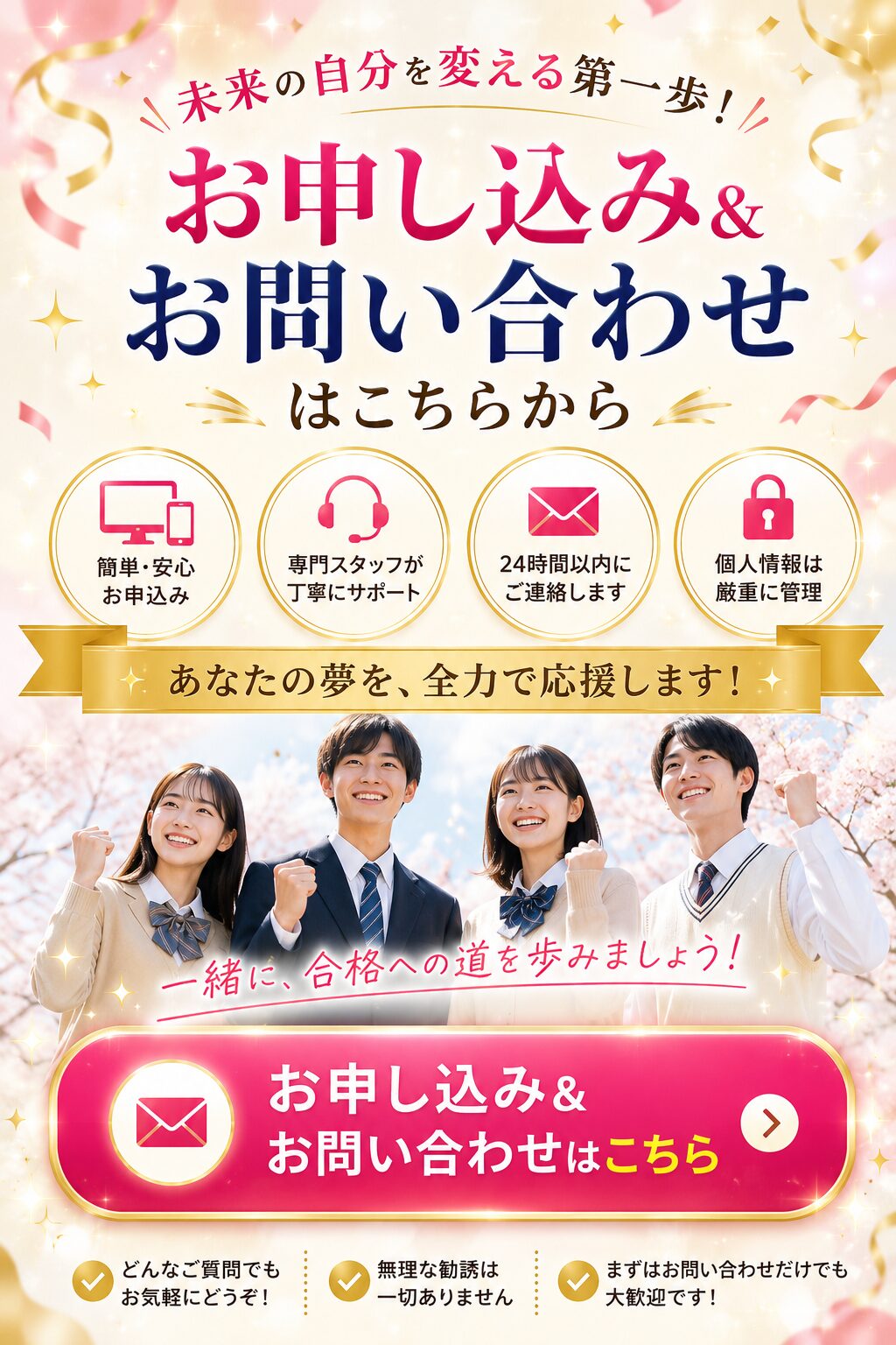 お申し込み・お問い合わせはこちら