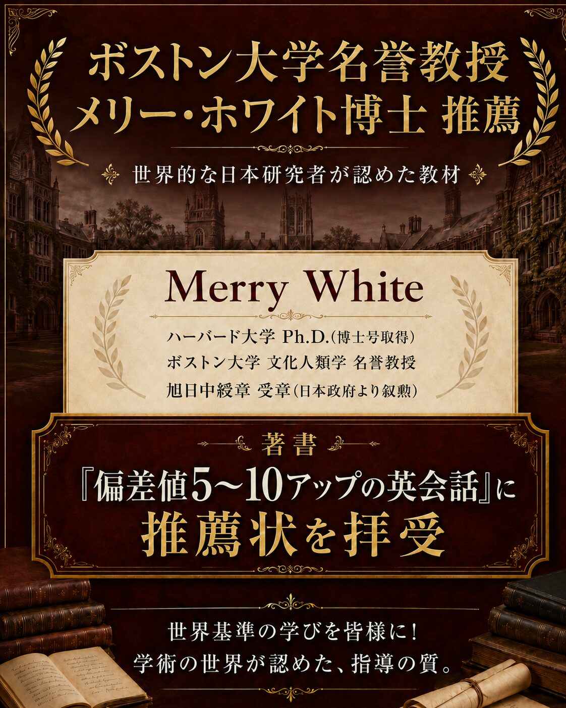 ボストン大学名誉教授推薦状