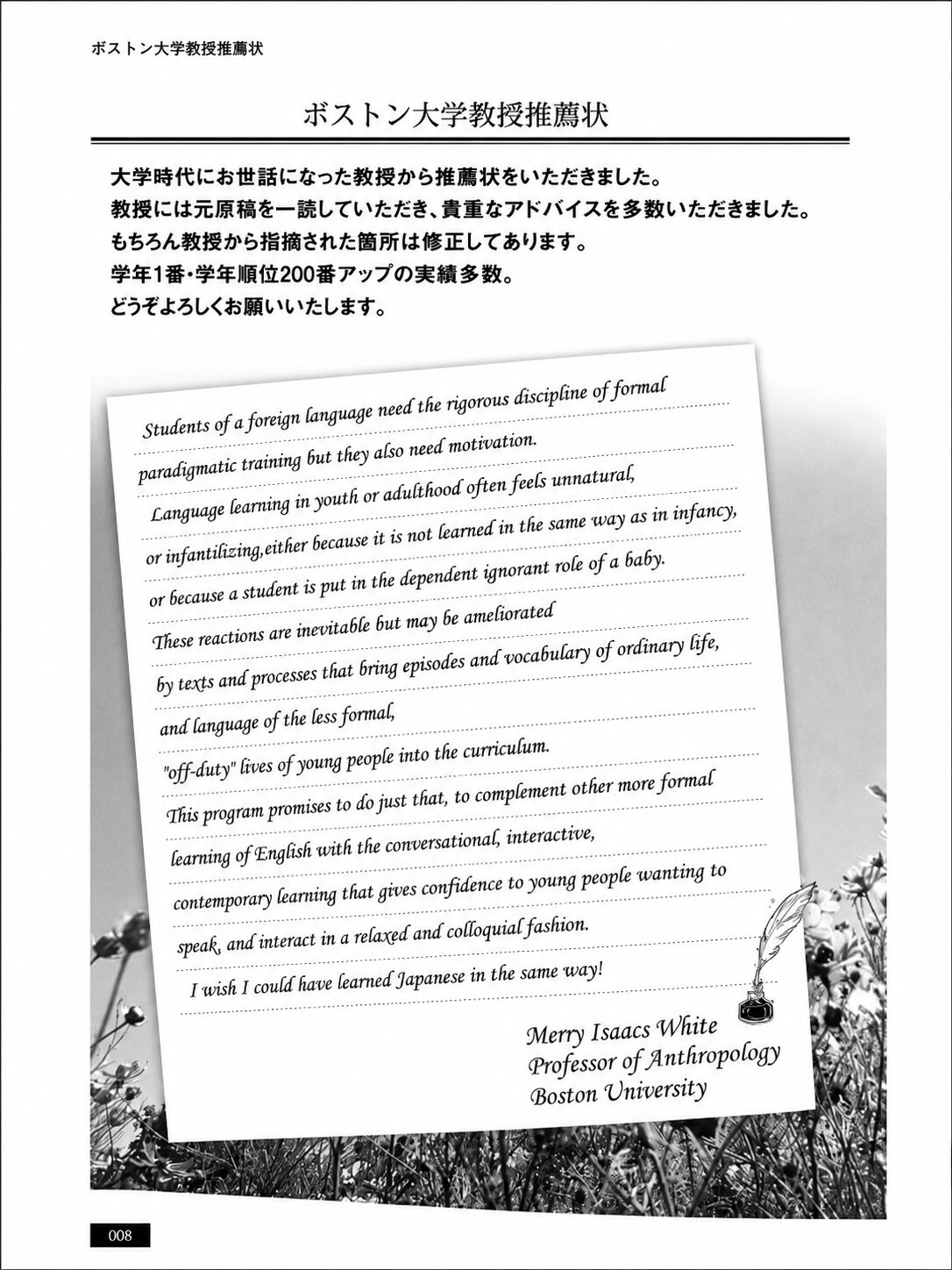 ホワイト教授の推薦
