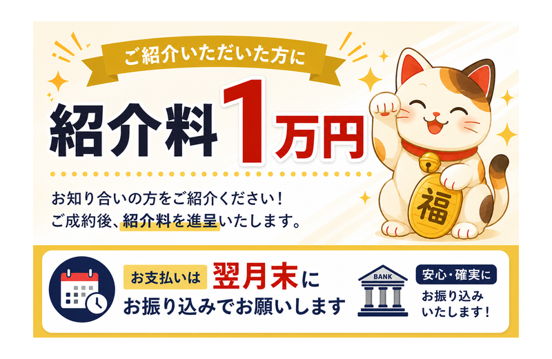 Referral Reward ¥10,000