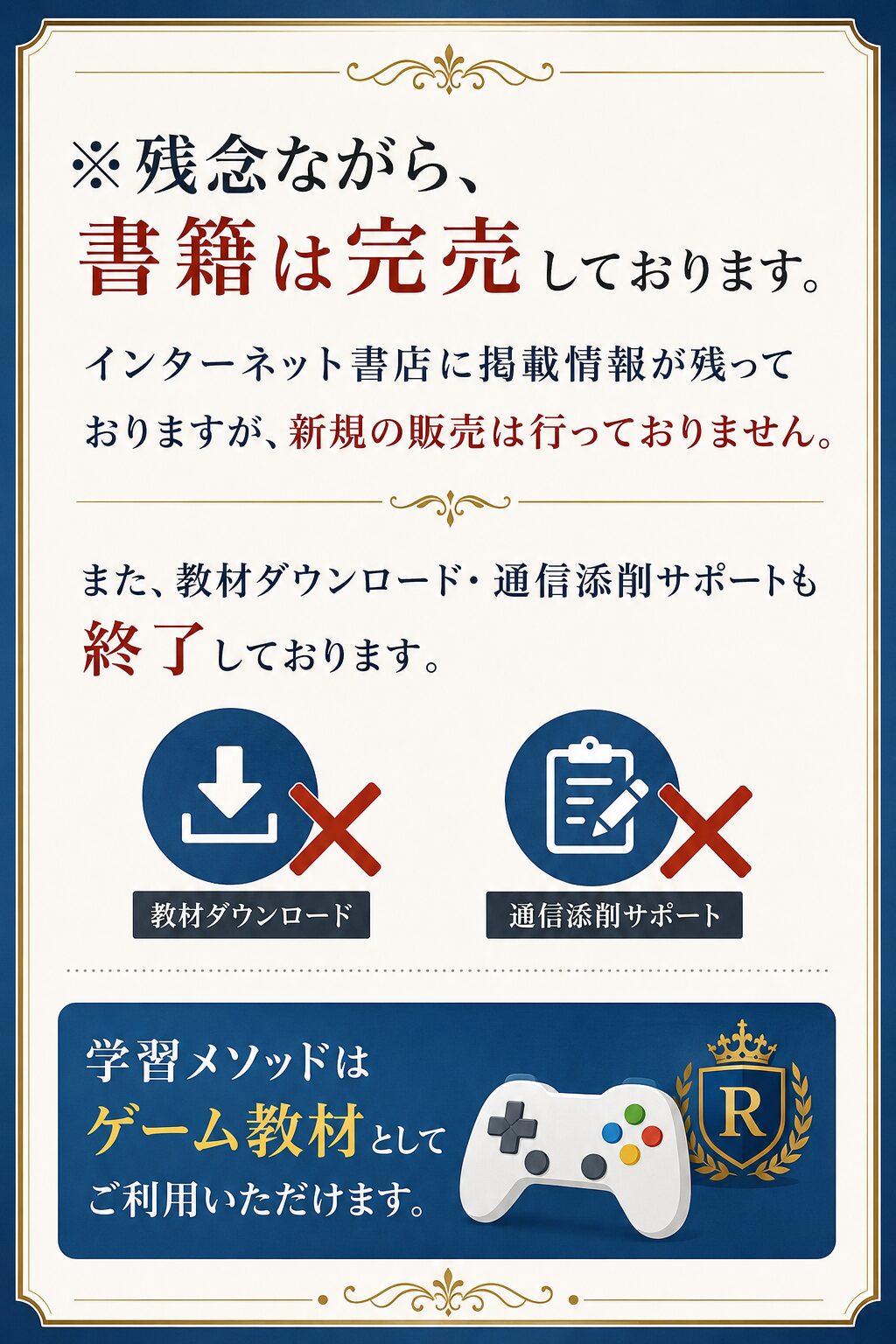 書籍完売
